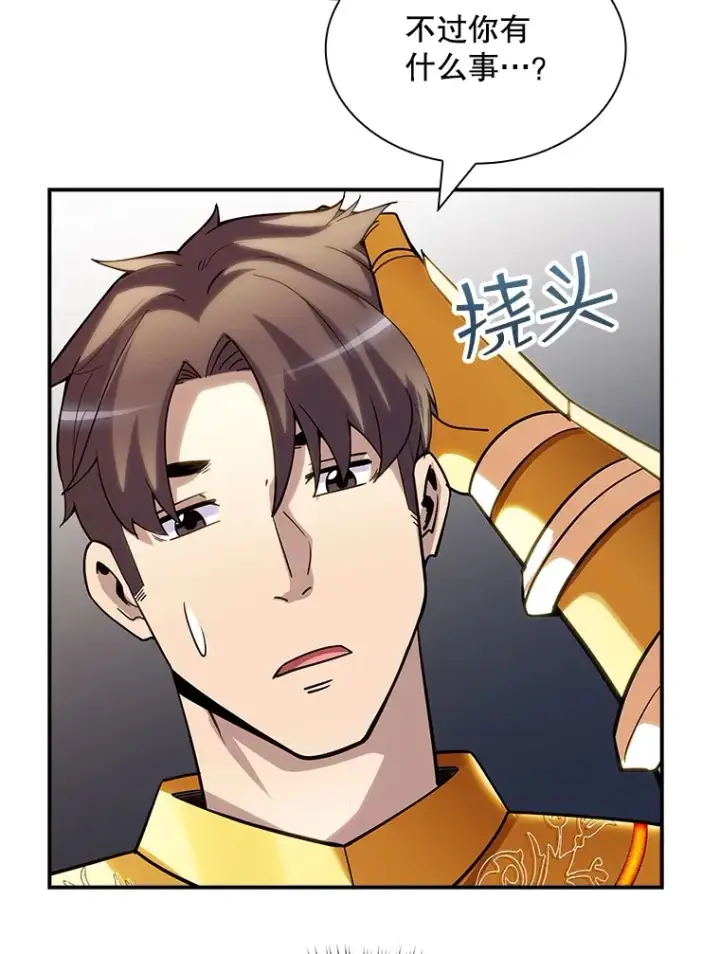 漫画《SSS级隐藏大佬》71.哥布尔的请求第14张图