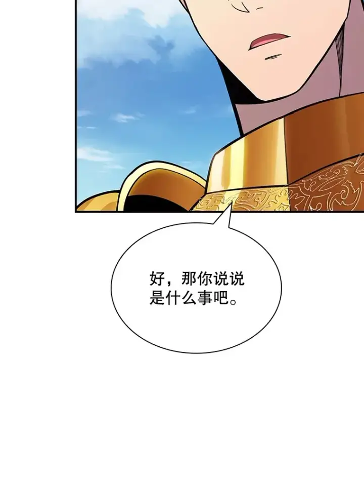 漫画《SSS级隐藏大佬》71.哥布尔的请求第20张图