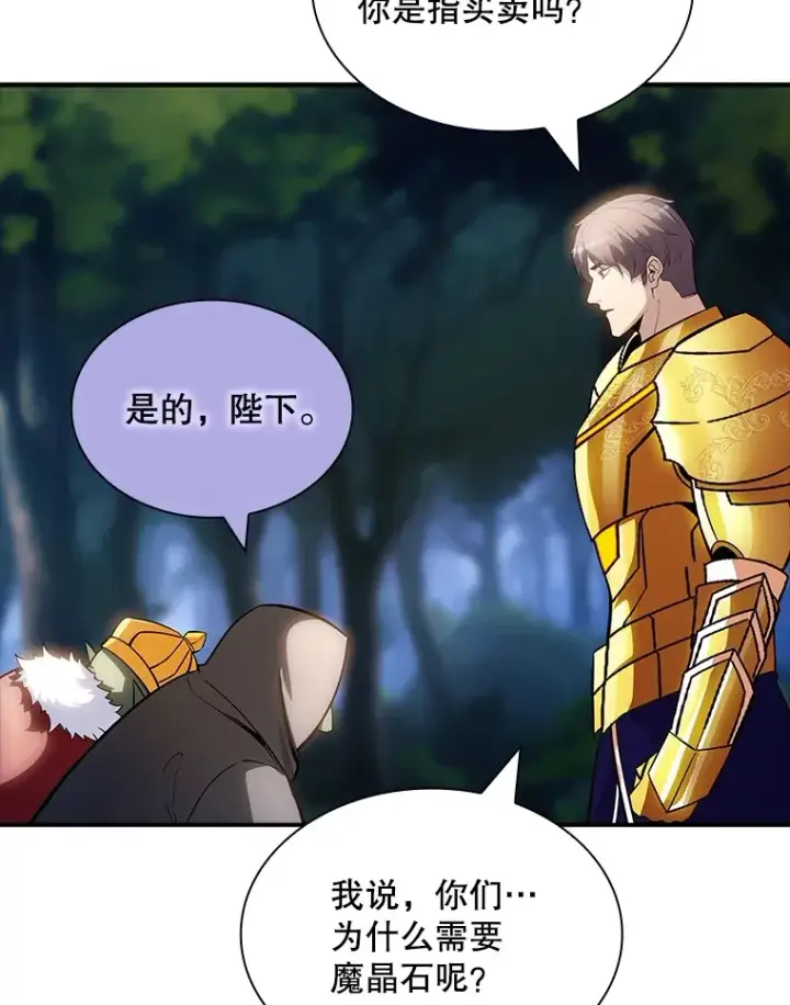 漫画《SSS级隐藏大佬》71.哥布尔的请求第23张图