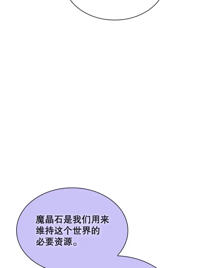 漫画《SSS级隐藏大佬》71.哥布尔的请求第24张图