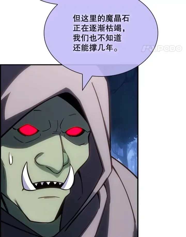 漫画《SSS级隐藏大佬》71.哥布尔的请求第25张图