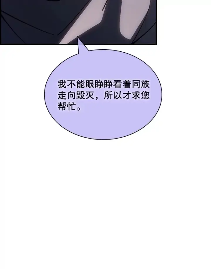 漫画《SSS级隐藏大佬》71.哥布尔的请求第26张图