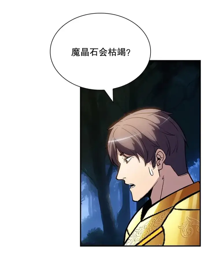 漫画《SSS级隐藏大佬》71.哥布尔的请求第27张图