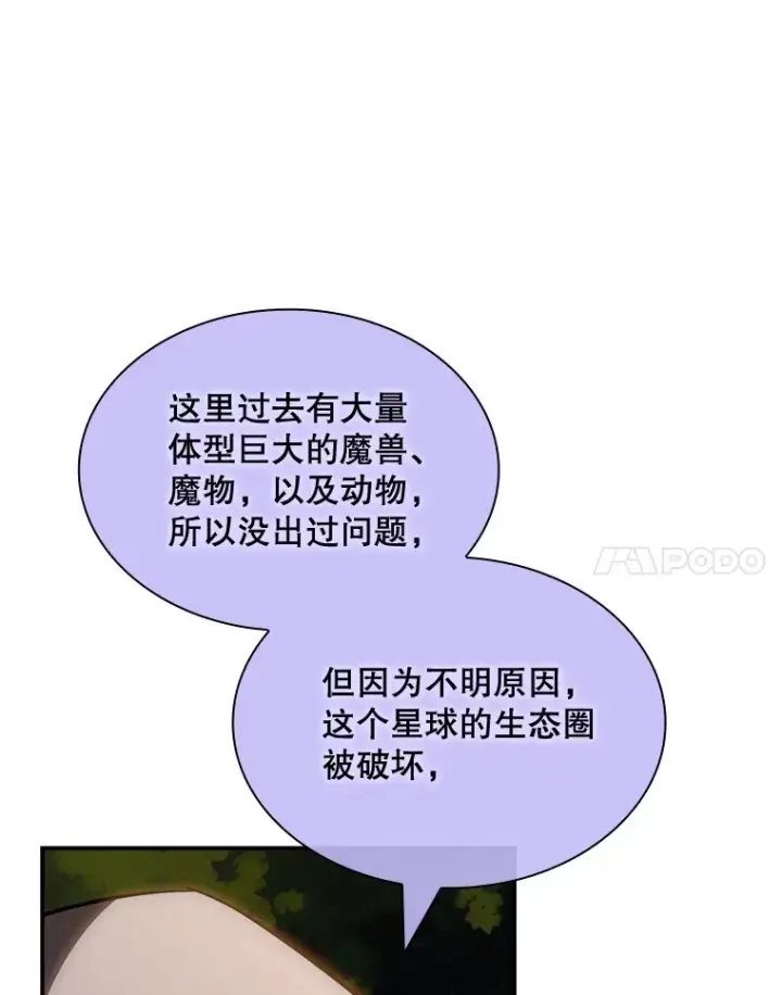 漫画《SSS级隐藏大佬》71.哥布尔的请求第28张图