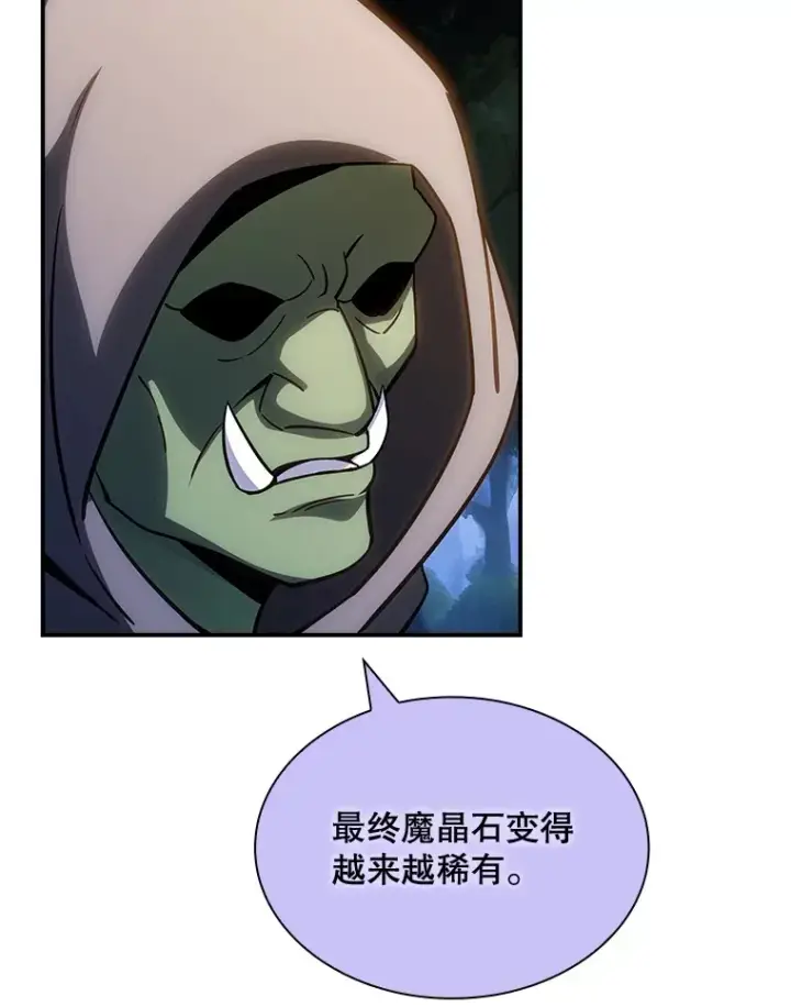 漫画《SSS级隐藏大佬》71.哥布尔的请求第29张图