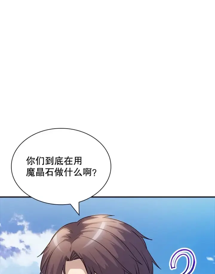 漫画《SSS级隐藏大佬》71.哥布尔的请求第30张图