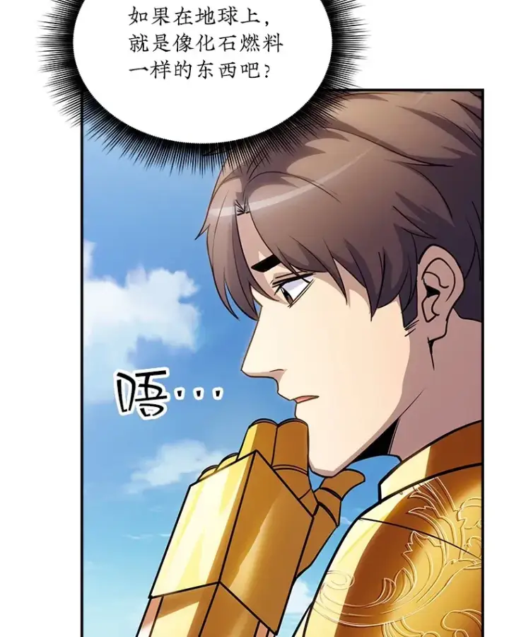 漫画《SSS级隐藏大佬》71.哥布尔的请求第34张图