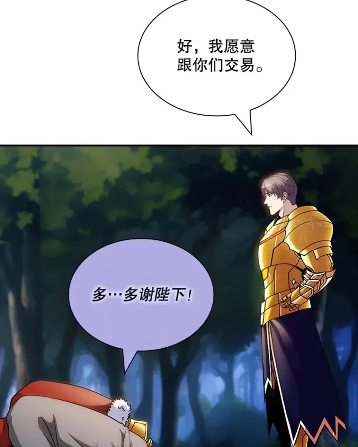 漫画《SSS级隐藏大佬》71.哥布尔的请求第36张图