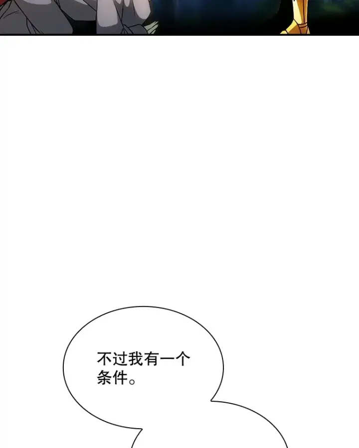 漫画《SSS级隐藏大佬》71.哥布尔的请求第37张图