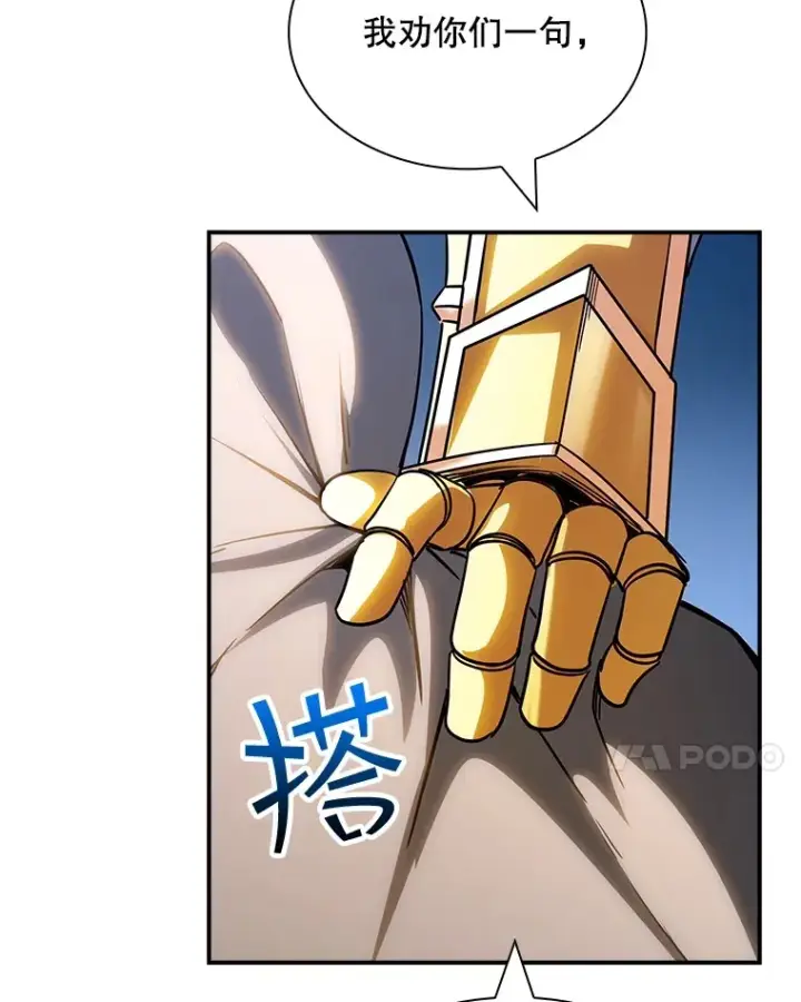 漫画《SSS级隐藏大佬》71.哥布尔的请求第38张图