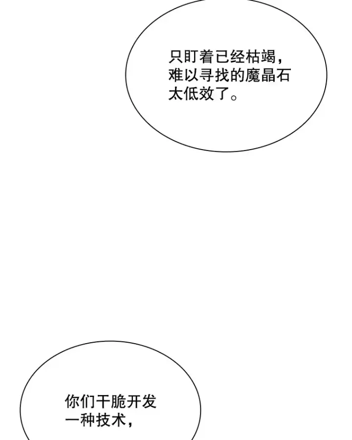 漫画《SSS级隐藏大佬》71.哥布尔的请求第39张图
