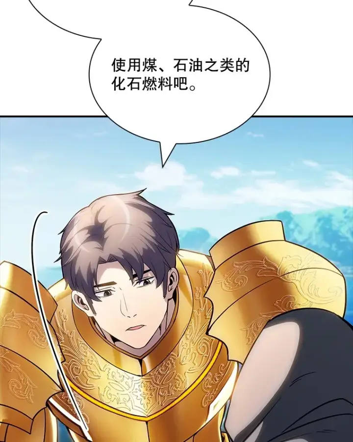 漫画《SSS级隐藏大佬》71.哥布尔的请求第40张图