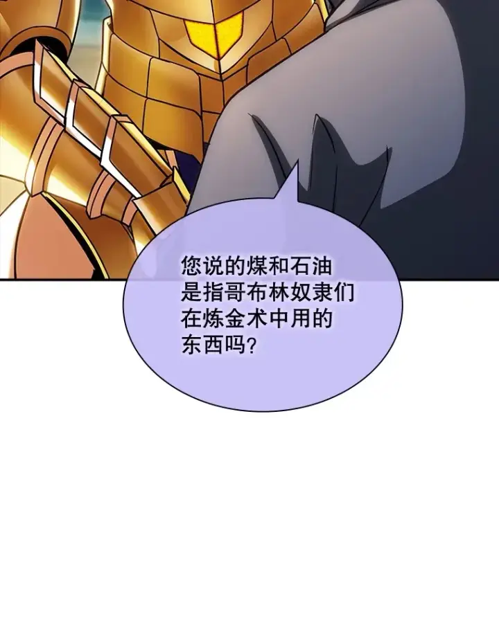 漫画《SSS级隐藏大佬》71.哥布尔的请求第41张图
