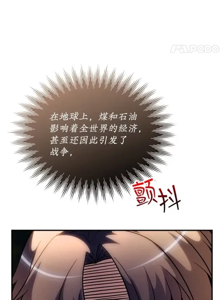 漫画《SSS级隐藏大佬》71.哥布尔的请求第42张图