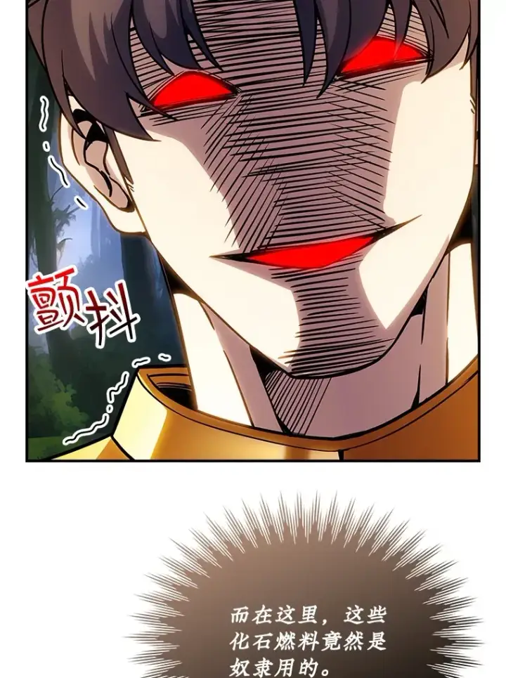 漫画《SSS级隐藏大佬》71.哥布尔的请求第43张图