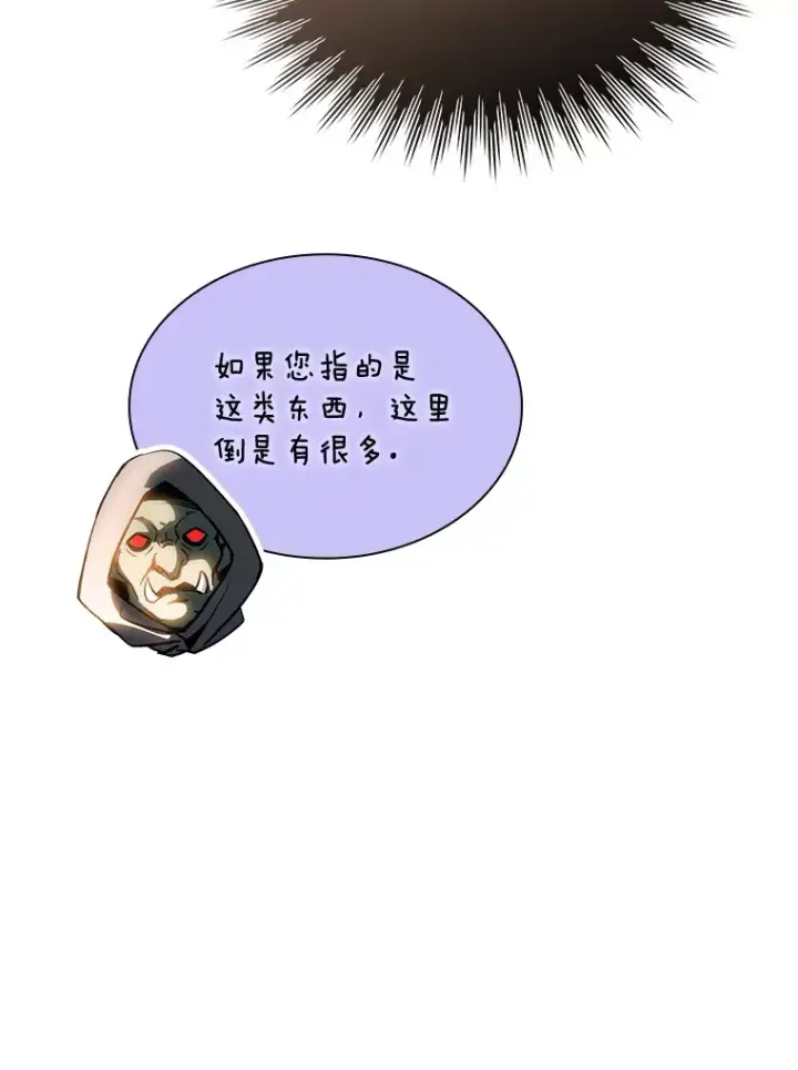漫画《SSS级隐藏大佬》71.哥布尔的请求第44张图