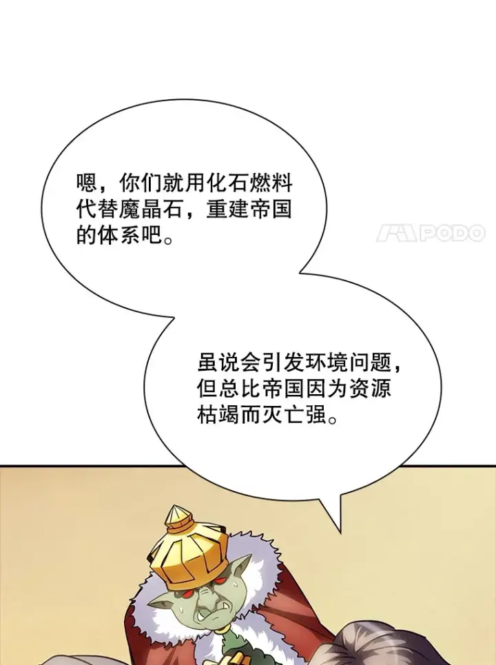 漫画《SSS级隐藏大佬》71.哥布尔的请求第45张图