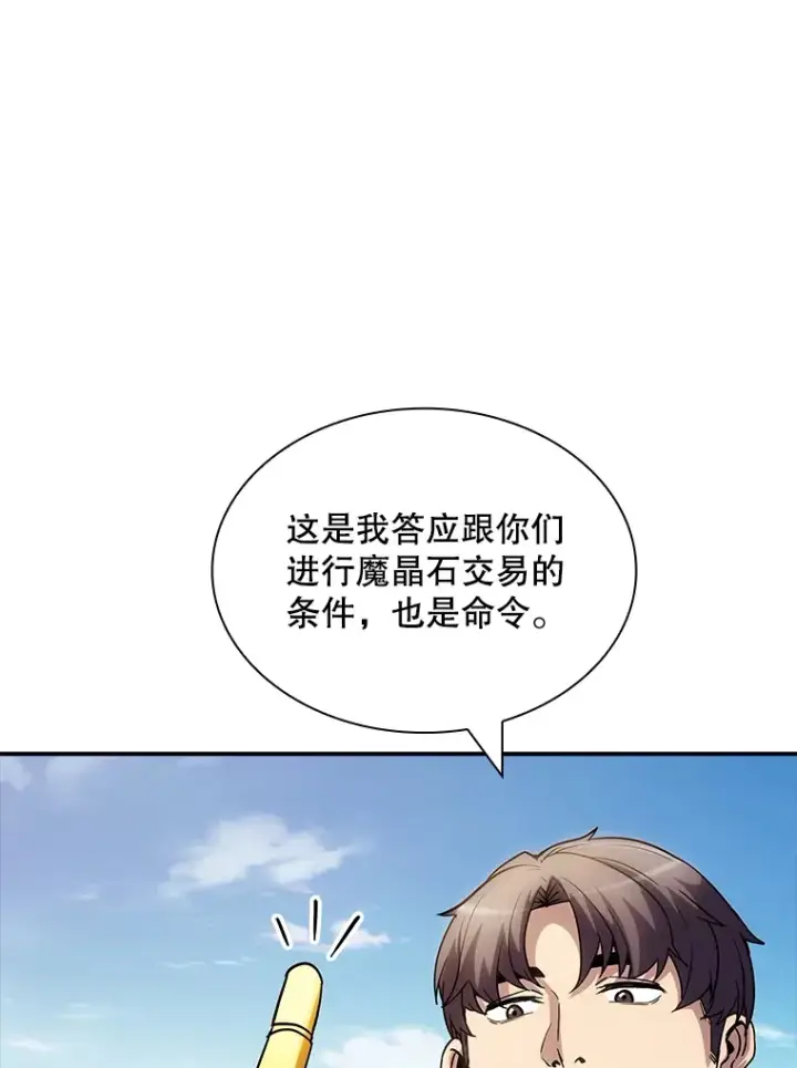 漫画《SSS级隐藏大佬》71.哥布尔的请求第47张图
