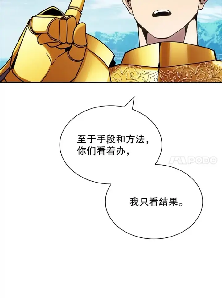 漫画《SSS级隐藏大佬》71.哥布尔的请求第48张图