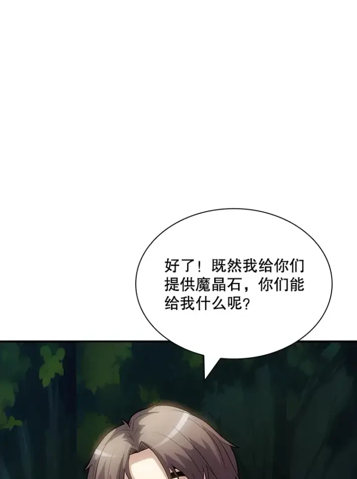 漫画《SSS级隐藏大佬》71.哥布尔的请求第50张图
