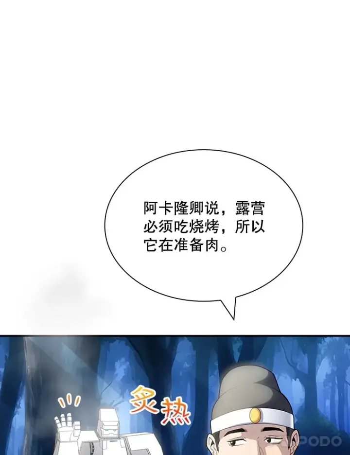 漫画《SSS级隐藏大佬》71.哥布尔的请求第55张图