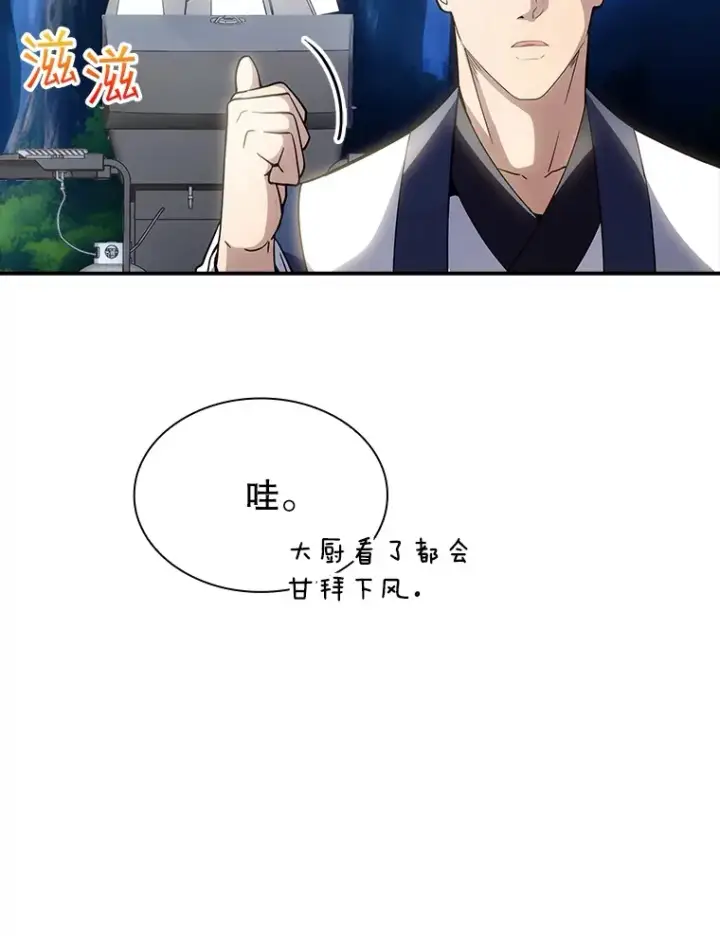 漫画《SSS级隐藏大佬》71.哥布尔的请求第56张图