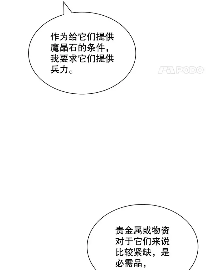 漫画《SSS级隐藏大佬》71.哥布尔的请求第58张图