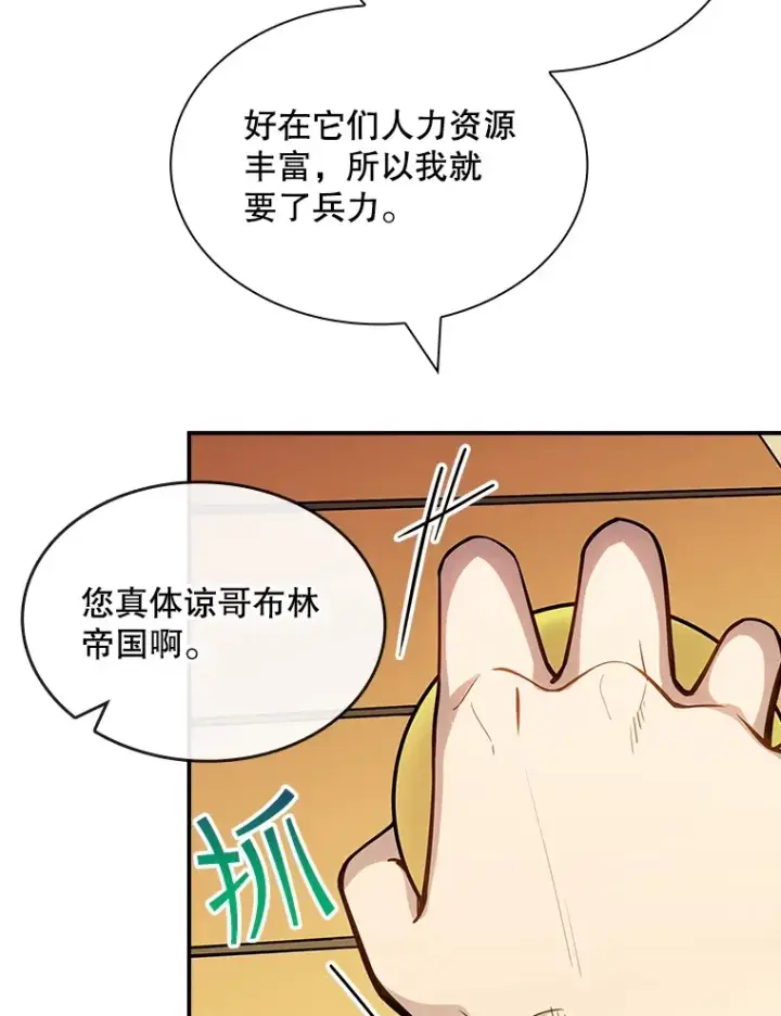 漫画《SSS级隐藏大佬》71.哥布尔的请求第59张图
