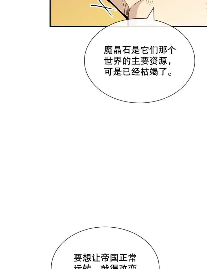 漫画《SSS级隐藏大佬》71.哥布尔的请求第60张图