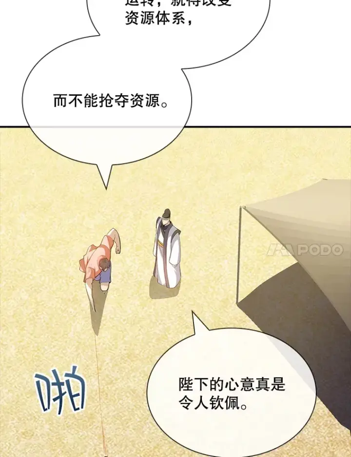 漫画《SSS级隐藏大佬》71.哥布尔的请求第61张图