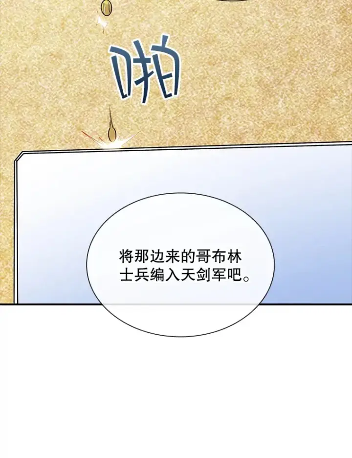 漫画《SSS级隐藏大佬》71.哥布尔的请求第62张图