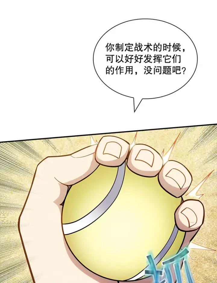 漫画《SSS级隐藏大佬》71.哥布尔的请求第63张图
