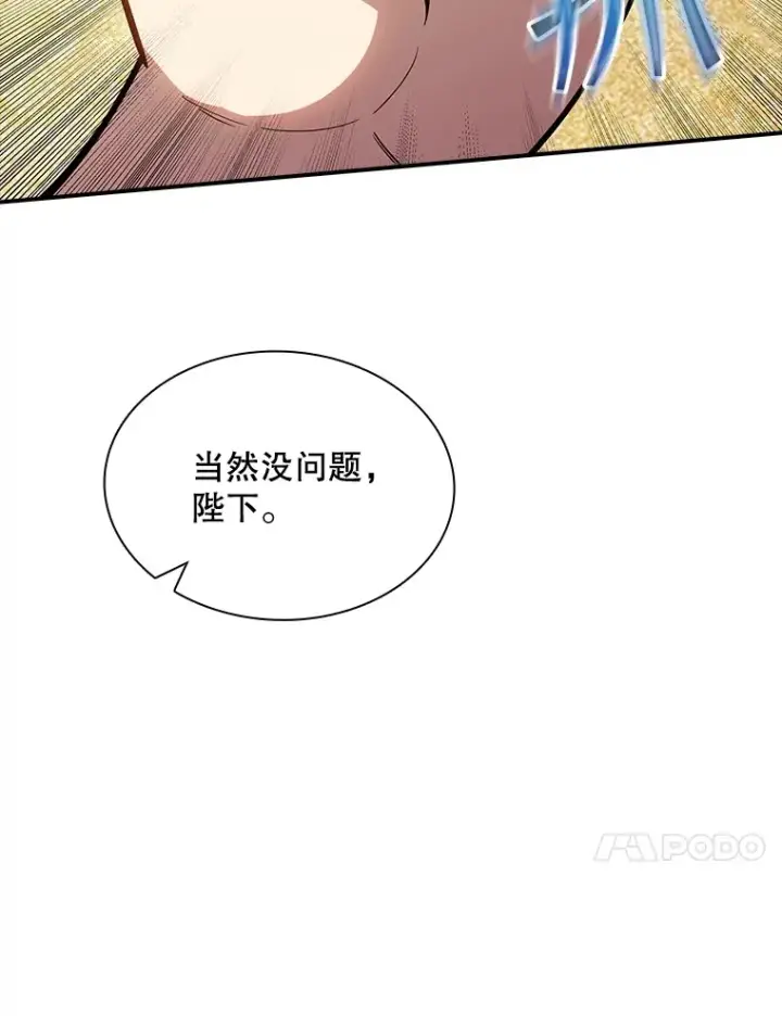 漫画《SSS级隐藏大佬》71.哥布尔的请求第64张图