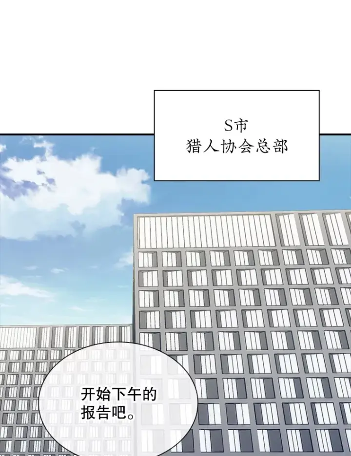 漫画《SSS级隐藏大佬》71.哥布尔的请求第66张图