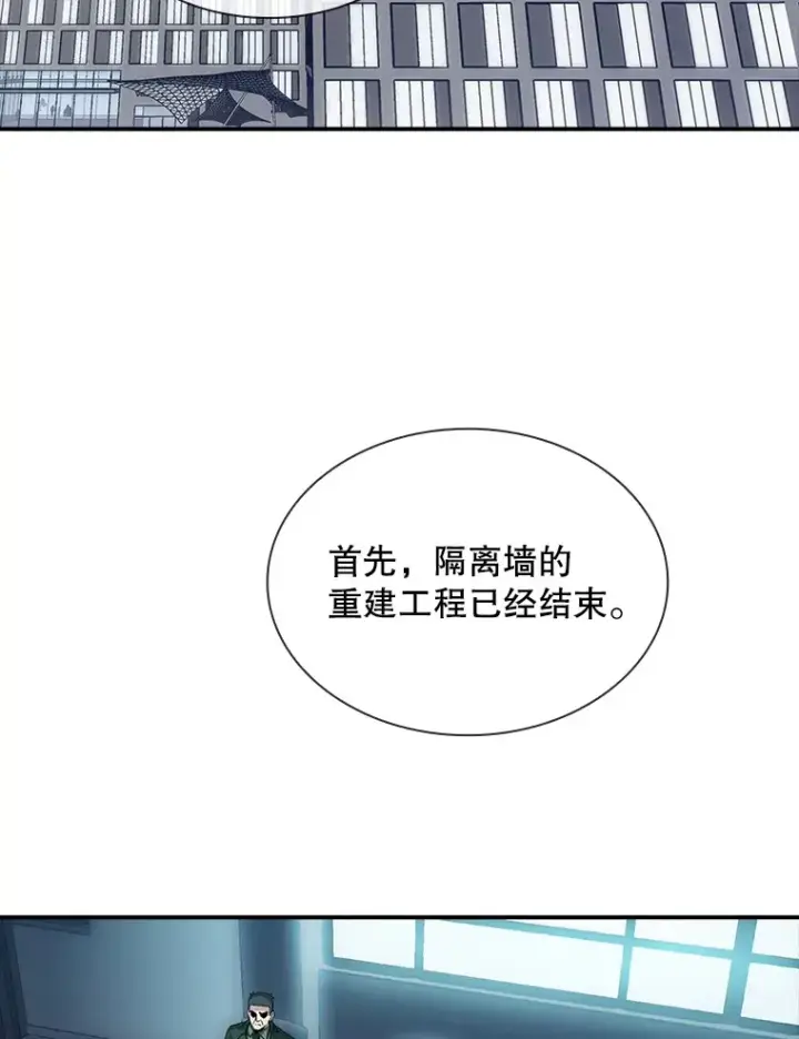漫画《SSS级隐藏大佬》71.哥布尔的请求第67张图