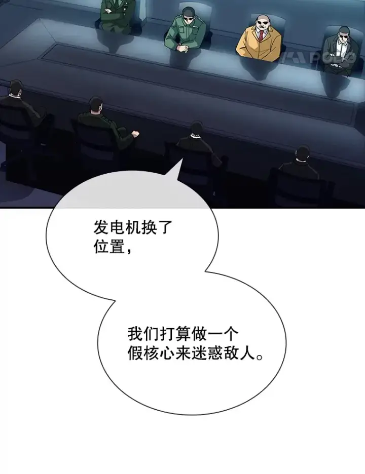 漫画《SSS级隐藏大佬》71.哥布尔的请求第68张图