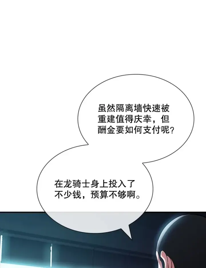 漫画《SSS级隐藏大佬》71.哥布尔的请求第69张图