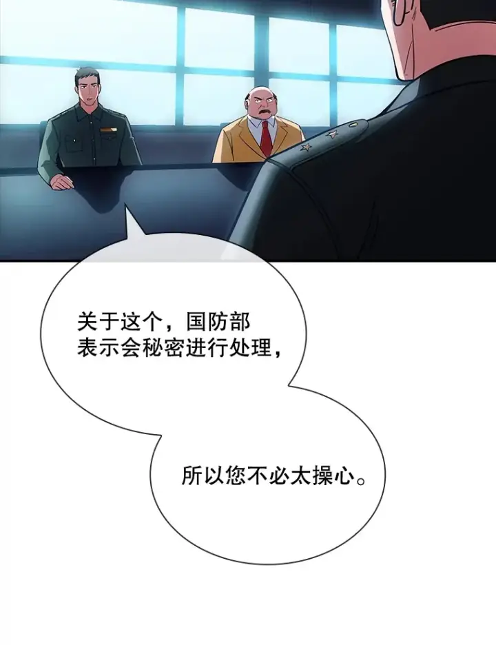 漫画《SSS级隐藏大佬》71.哥布尔的请求第70张图