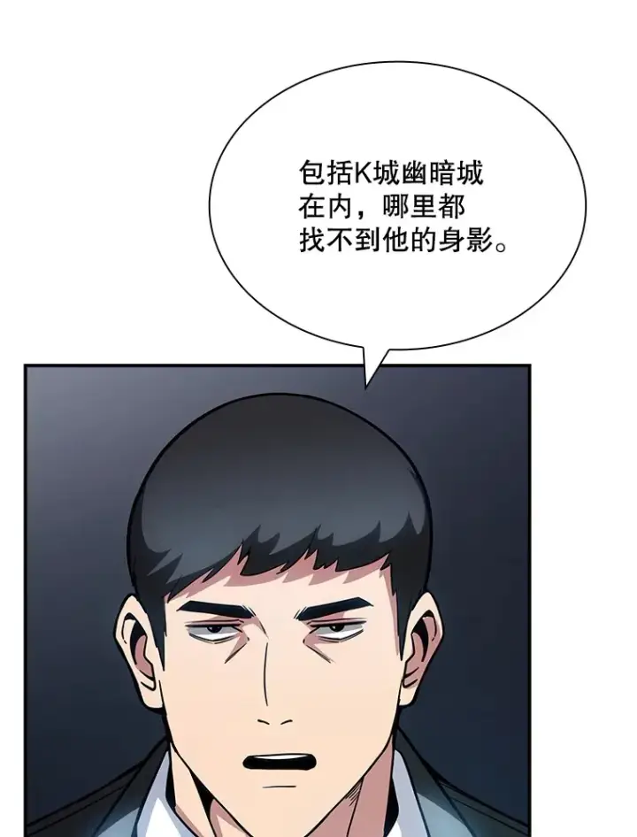 漫画《SSS级隐藏大佬》71.哥布尔的请求第73张图