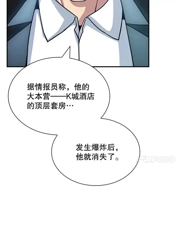 漫画《SSS级隐藏大佬》71.哥布尔的请求第74张图