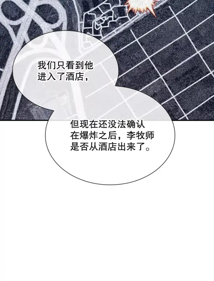 漫画《SSS级隐藏大佬》71.哥布尔的请求第76张图