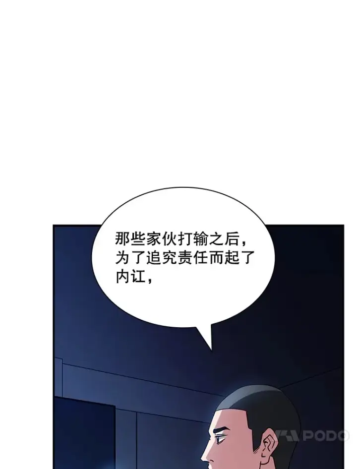 漫画《SSS级隐藏大佬》71.哥布尔的请求第77张图