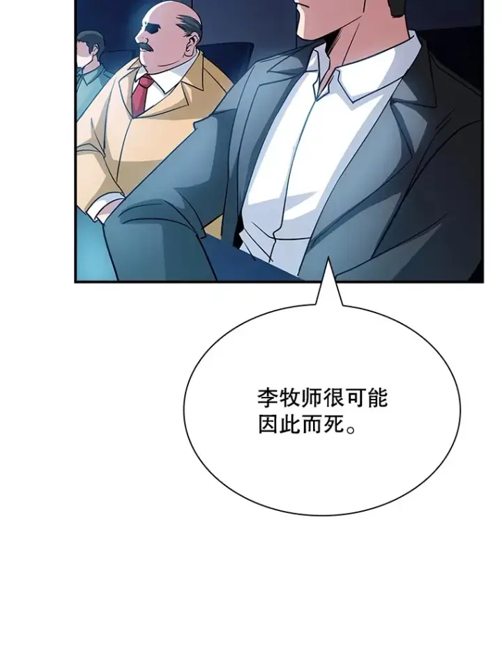 漫画《SSS级隐藏大佬》71.哥布尔的请求第78张图