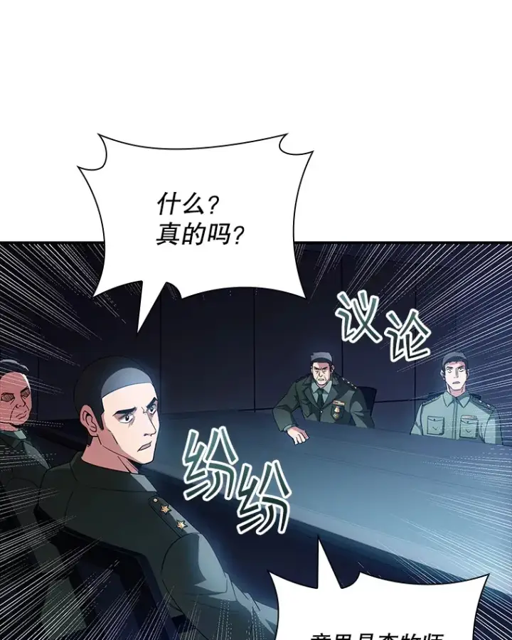 漫画《SSS级隐藏大佬》71.哥布尔的请求第79张图