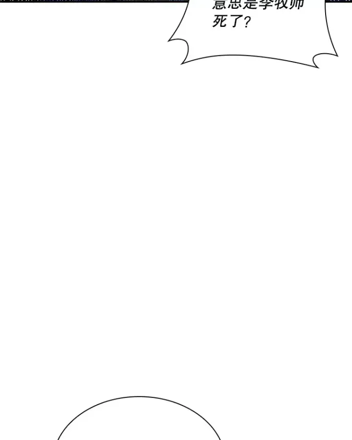 漫画《SSS级隐藏大佬》71.哥布尔的请求第80张图