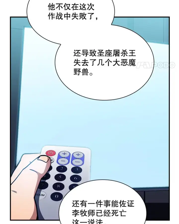 漫画《SSS级隐藏大佬》71.哥布尔的请求第81张图