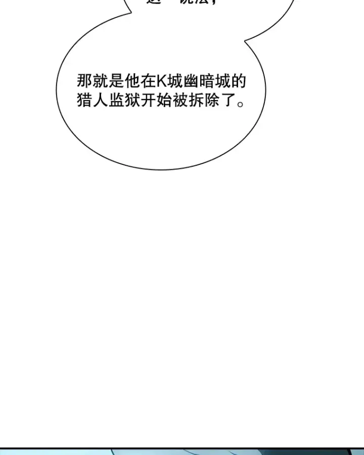 漫画《SSS级隐藏大佬》71.哥布尔的请求第82张图