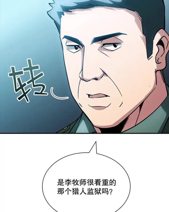 漫画《SSS级隐藏大佬》71.哥布尔的请求第83张图