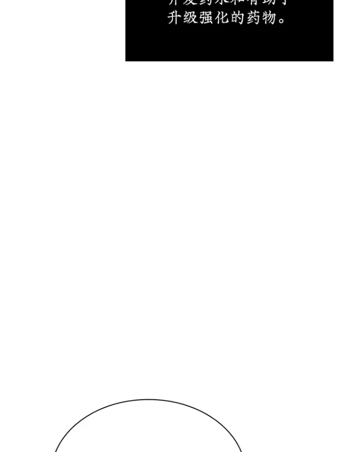 漫画《SSS级隐藏大佬》71.哥布尔的请求第86张图