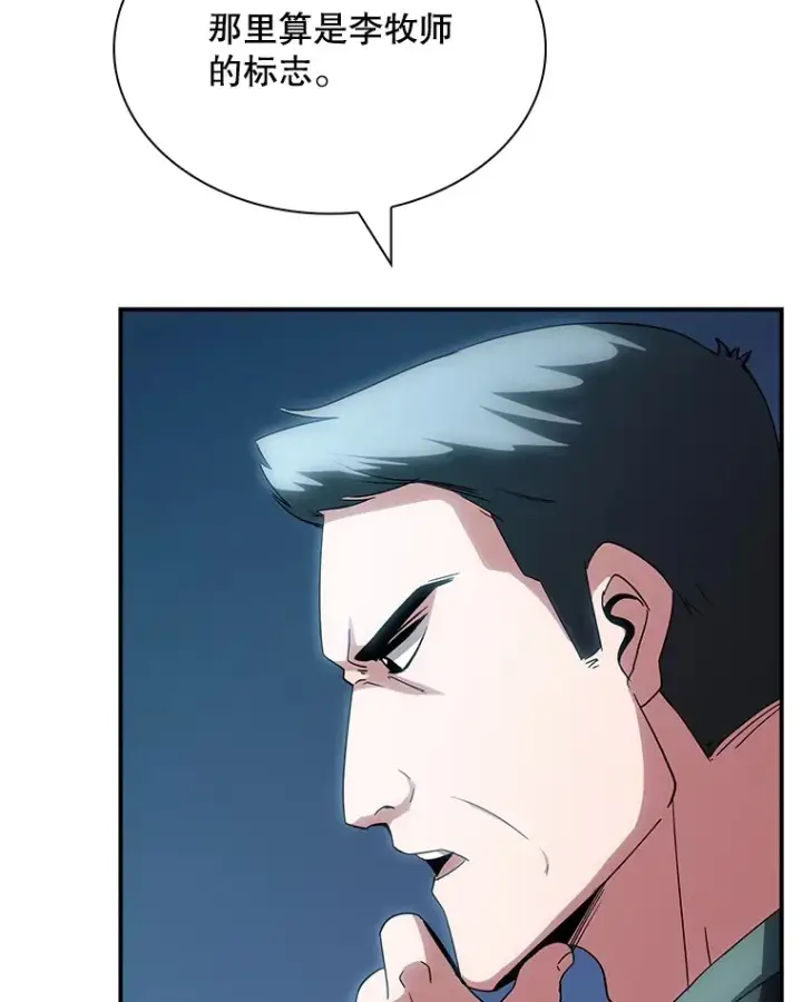 漫画《SSS级隐藏大佬》71.哥布尔的请求第87张图
